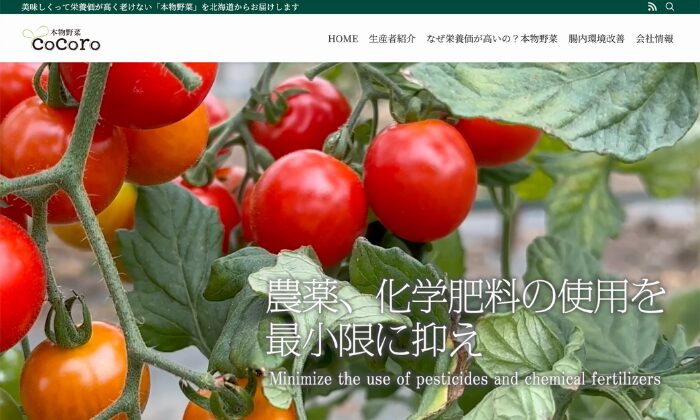 アデイナスで制作したサイト事例-野菜生産販売