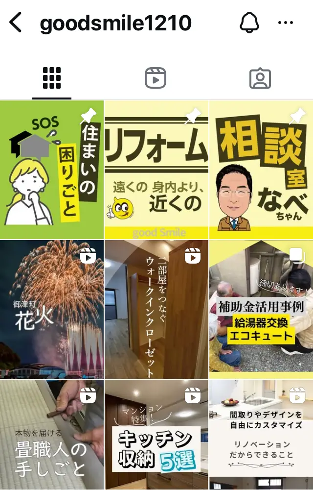 グッド住マイルInstagram支援