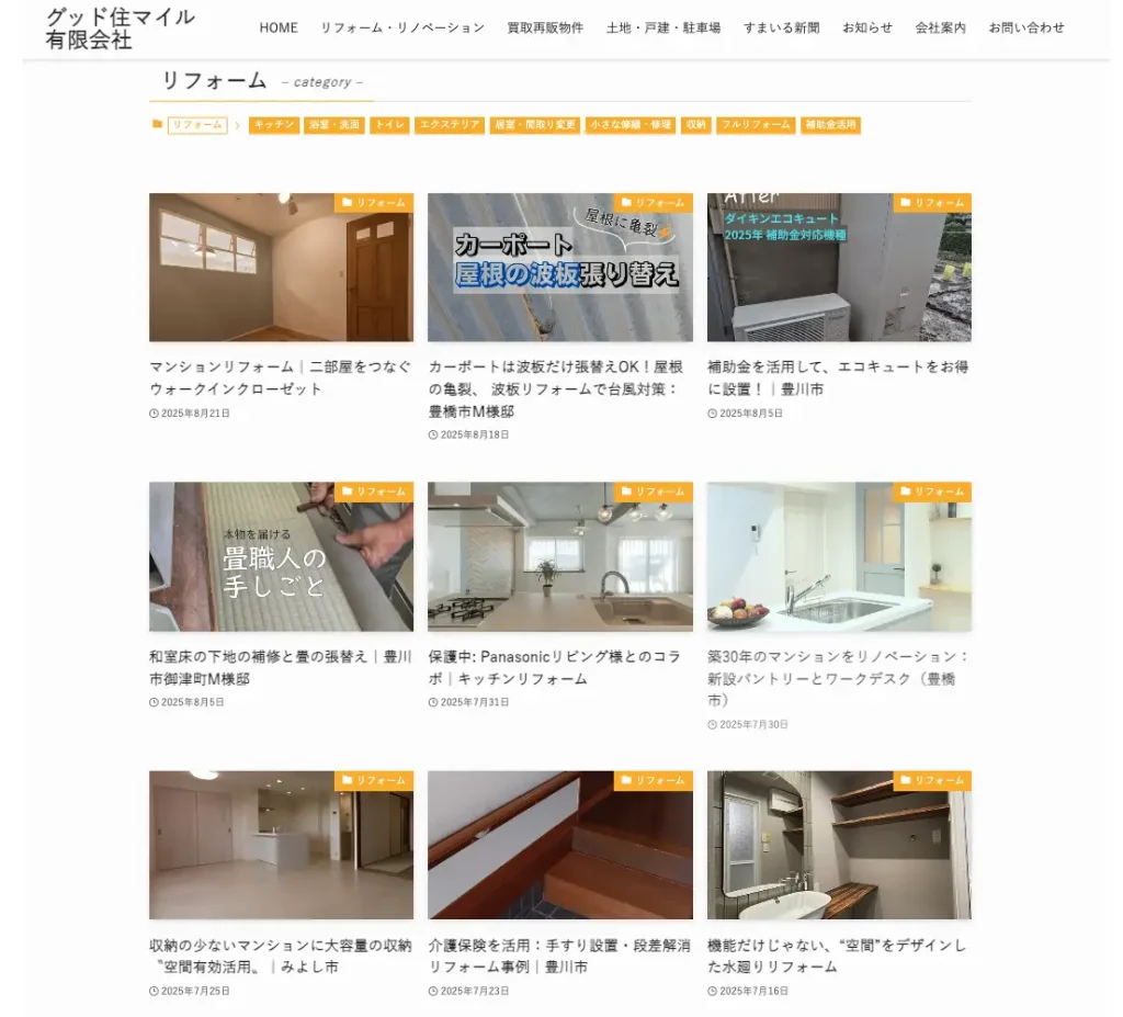 グッド住マイルサイト制作