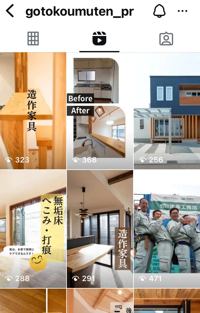 後藤工務店のインスタ支援