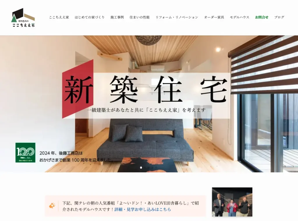 後藤工務店サイト制作