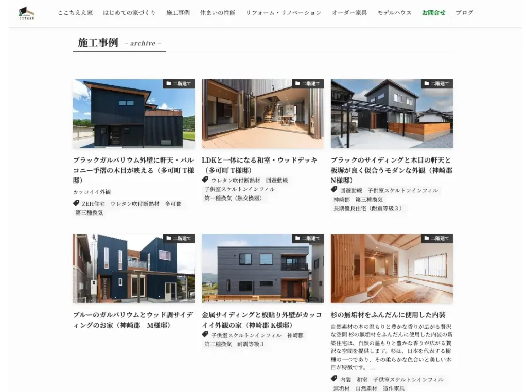 後藤工務店サイト制作