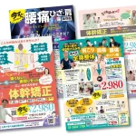 石神井さくら鍼灸整体院のポスティング・チラシ