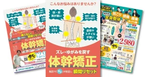 石神井さくら鍼灸整体院のポスターとチラシ