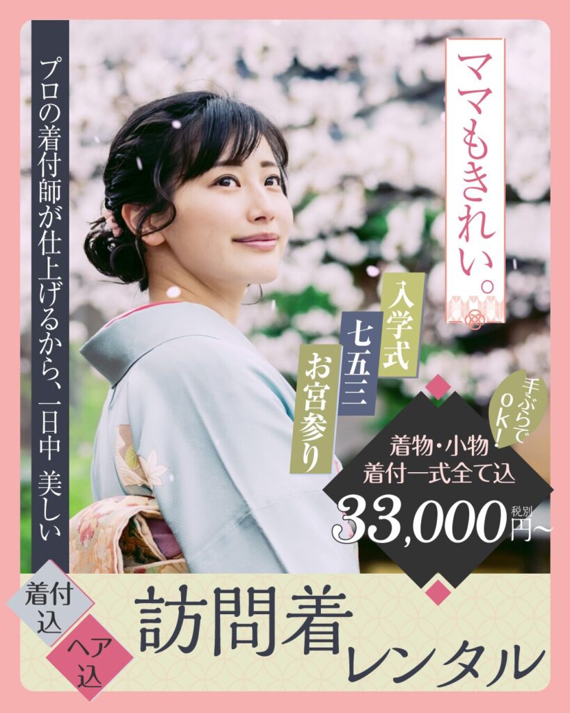 訪問着のバナー