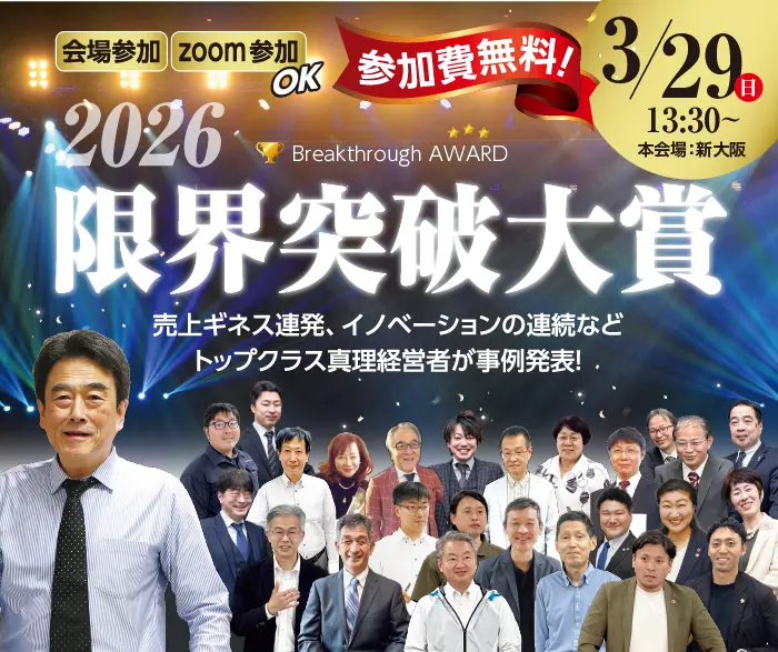 限界突破大賞2025 3月29日13:30〜
